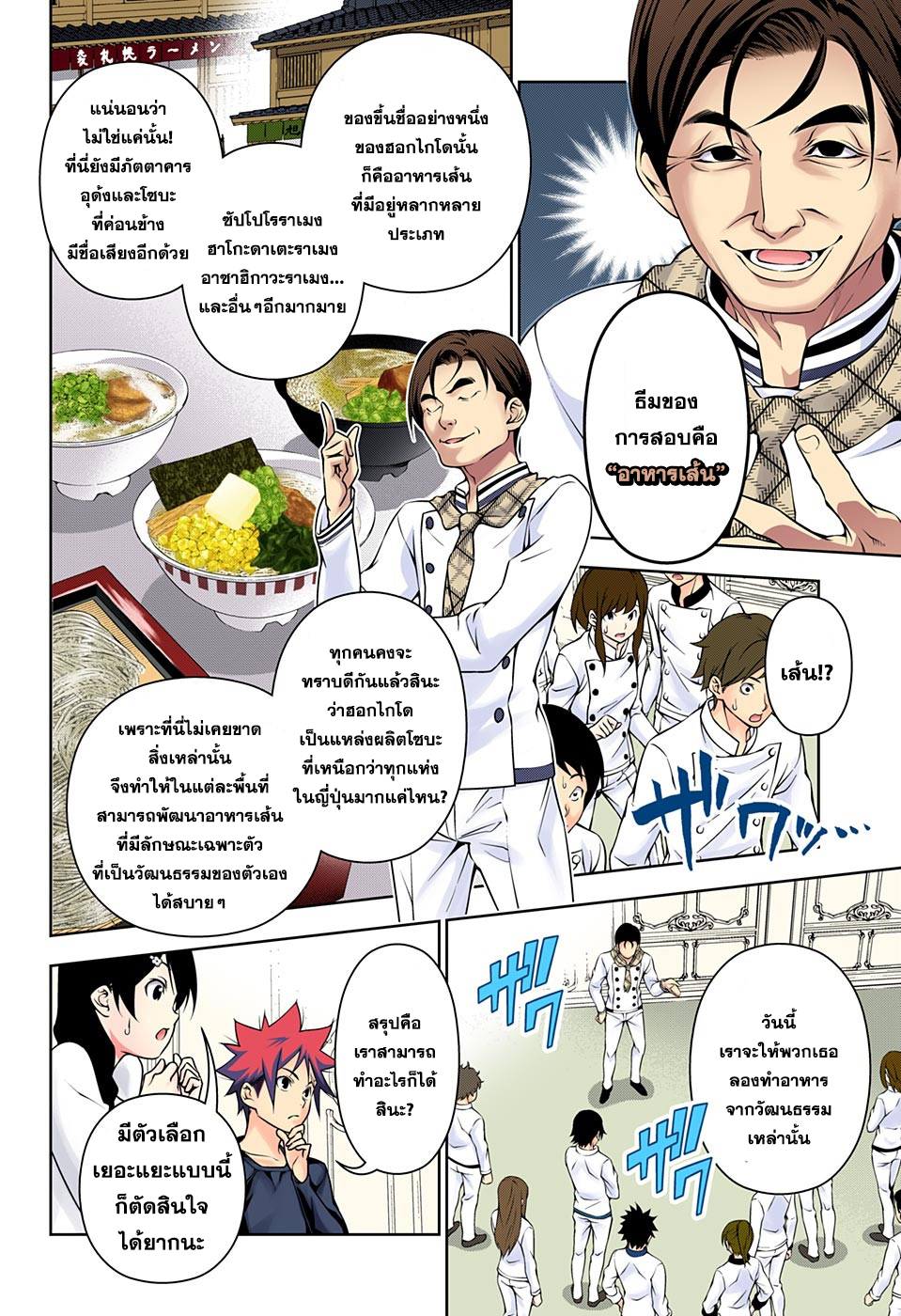 อ่าน Shokugeki no Souma