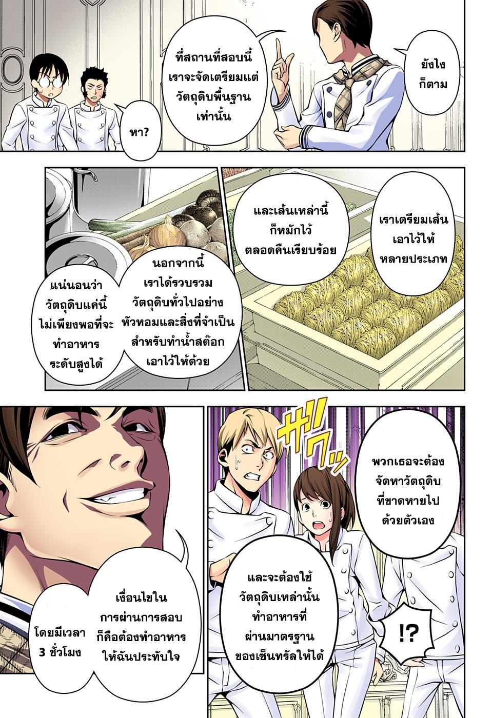 อ่าน Shokugeki no Souma