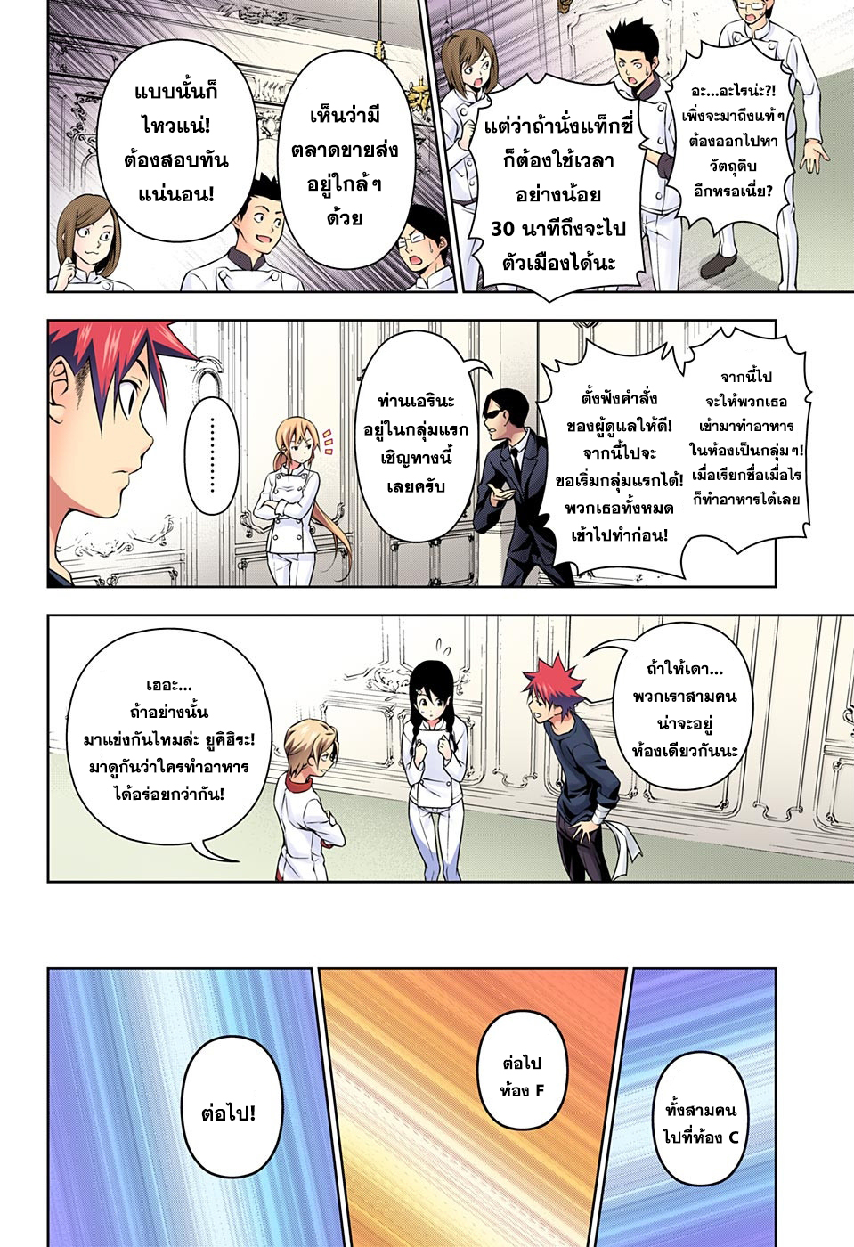 อ่าน Shokugeki no Souma