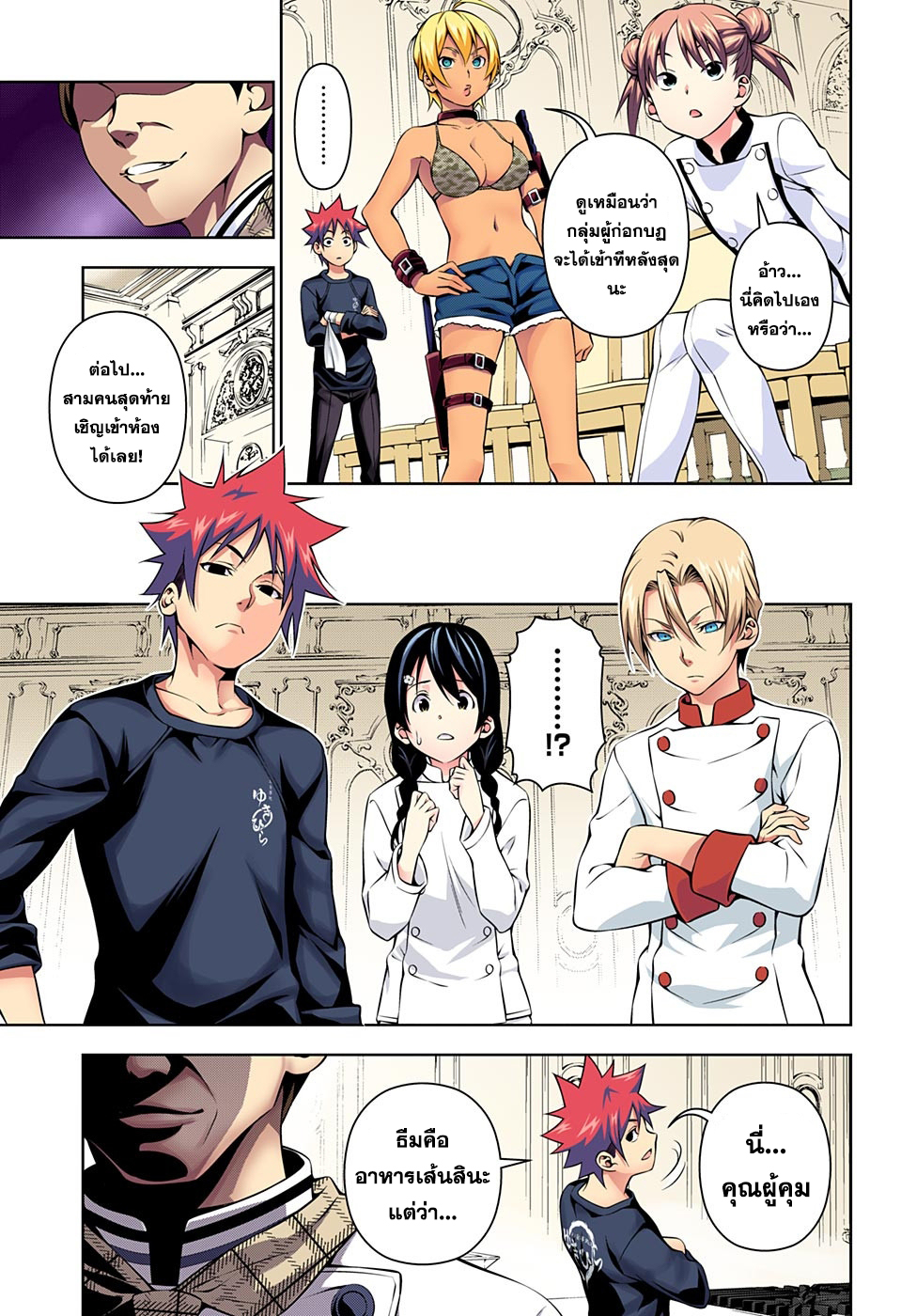 อ่าน Shokugeki no Souma