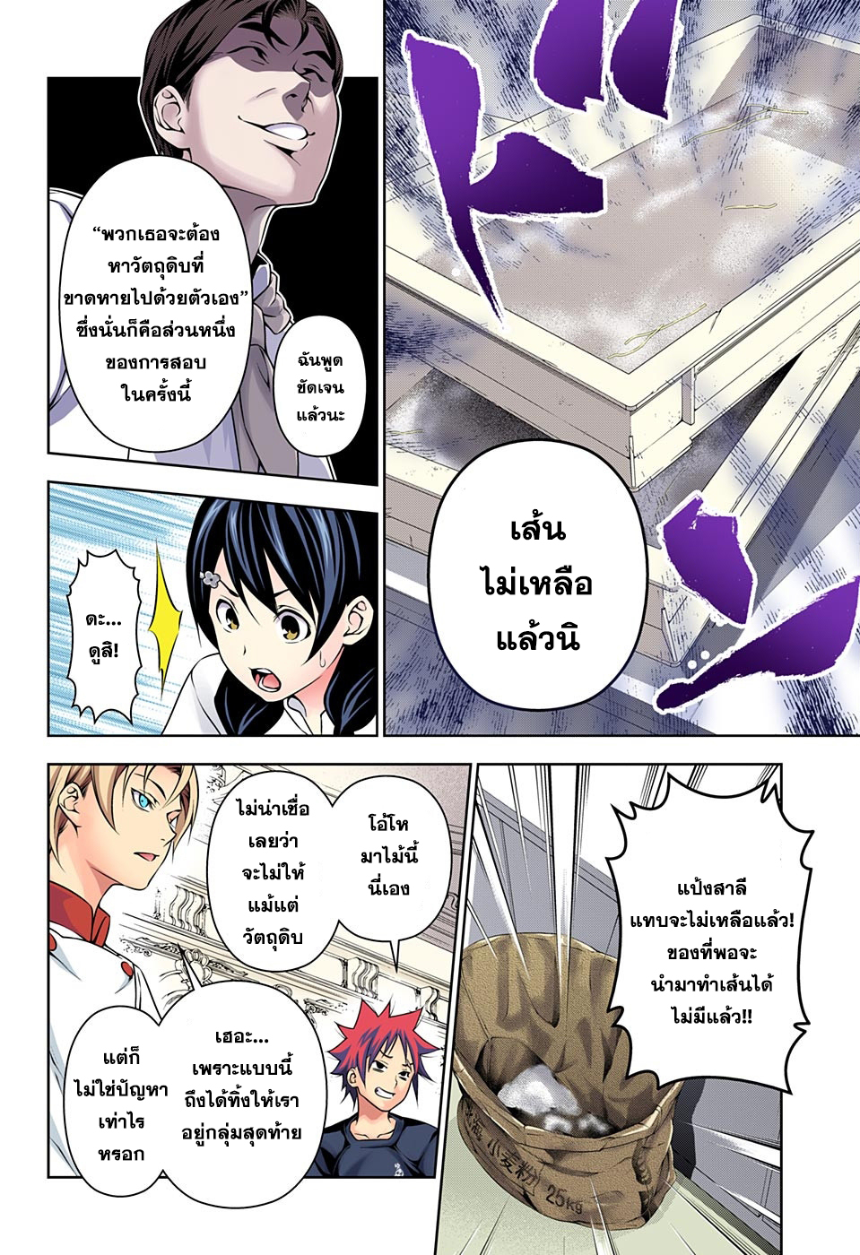 อ่าน Shokugeki no Souma