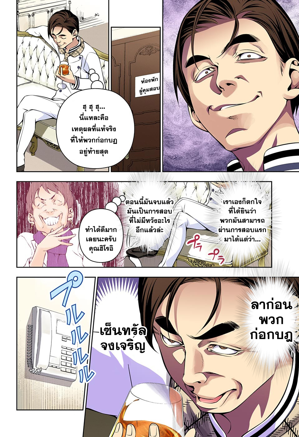 อ่าน Shokugeki no Souma