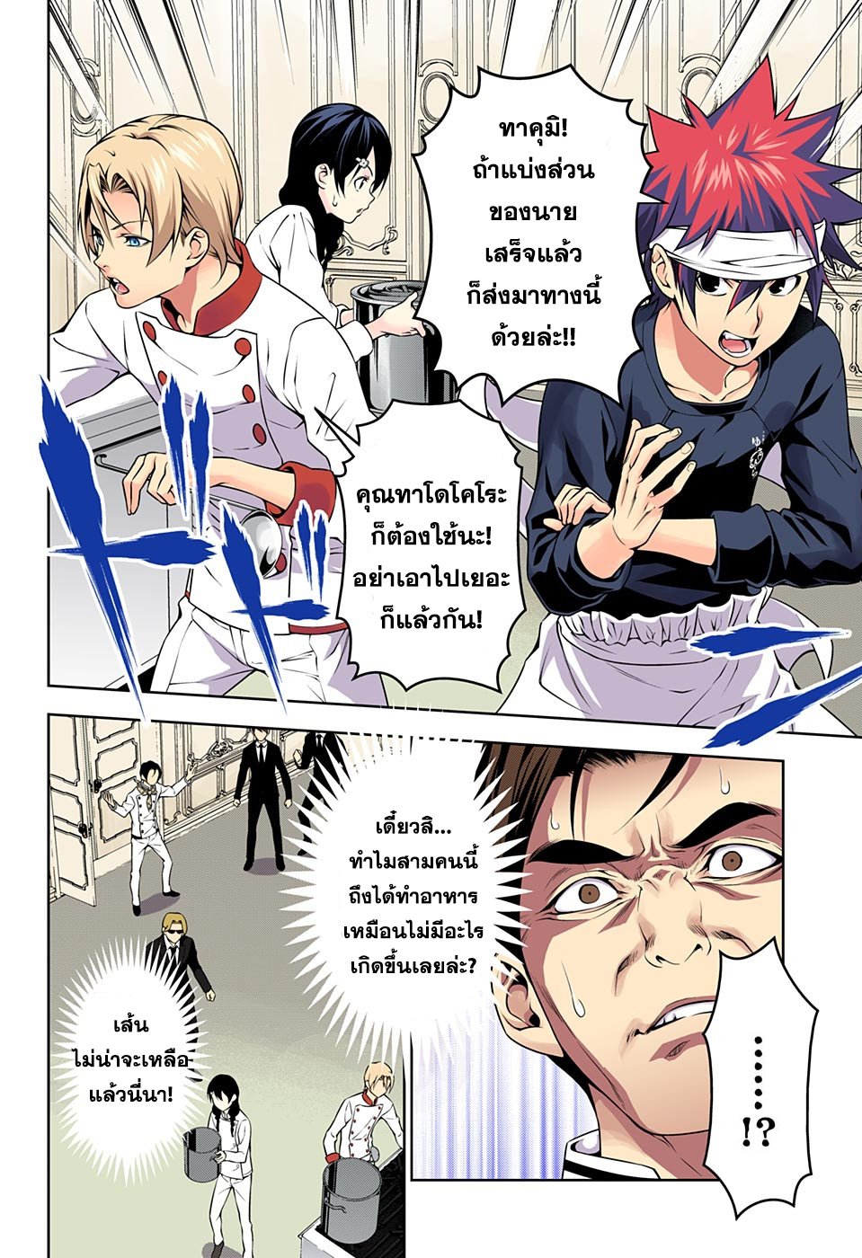 อ่าน Shokugeki no Souma