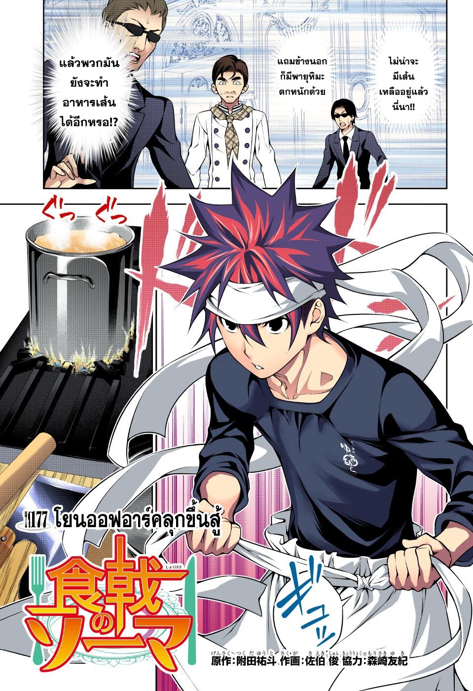 อ่าน Shokugeki no Souma