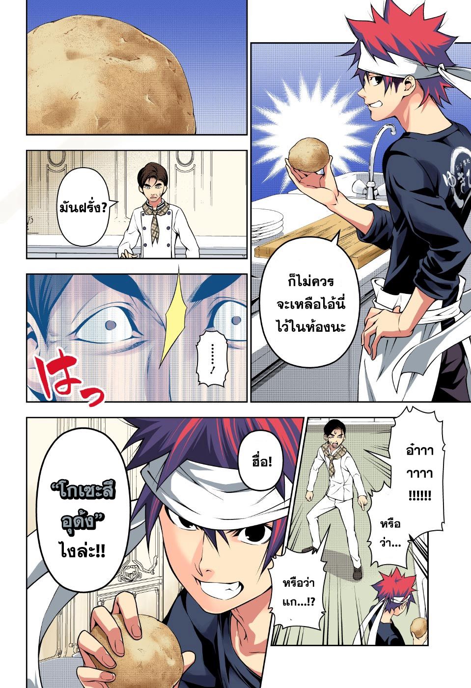 อ่าน Shokugeki no Souma