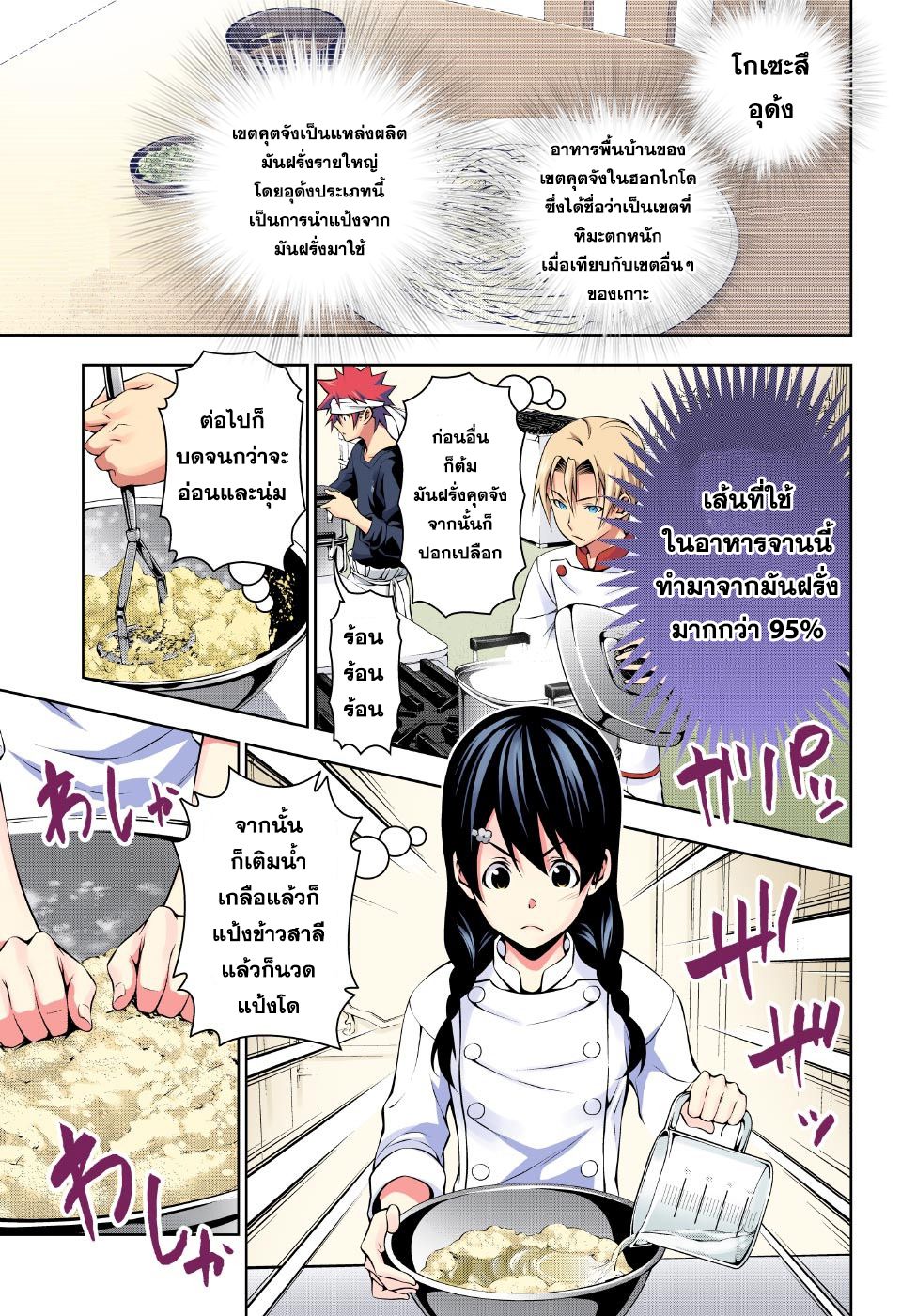 อ่าน Shokugeki no Souma