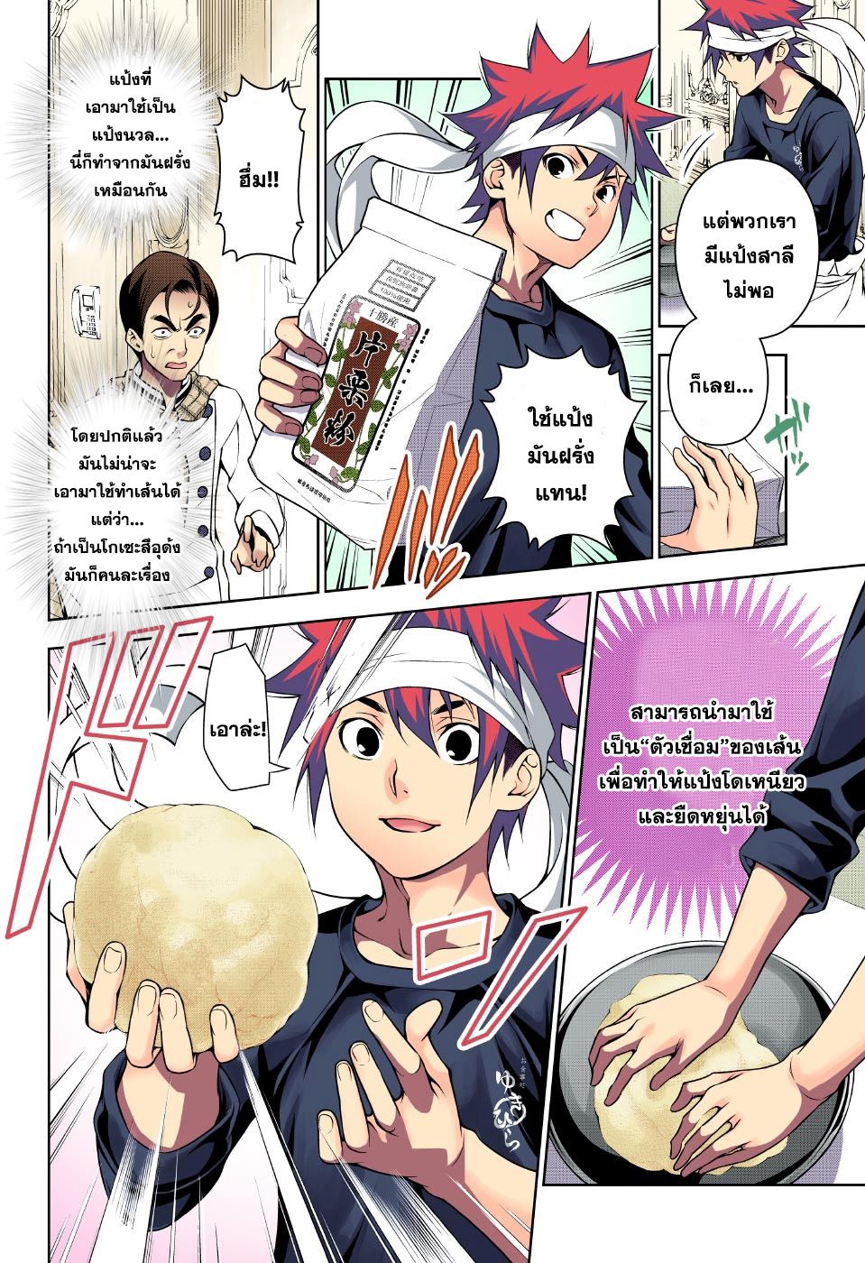 อ่าน Shokugeki no Souma