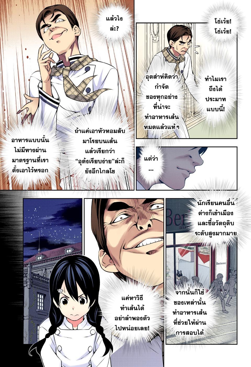 อ่าน Shokugeki no Souma