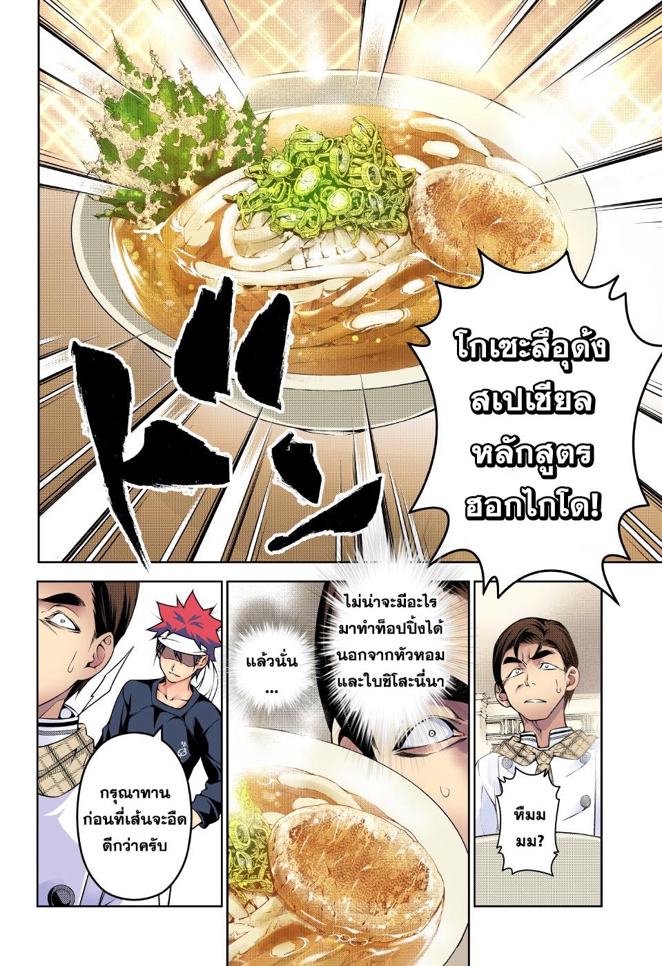 อ่าน Shokugeki no Souma