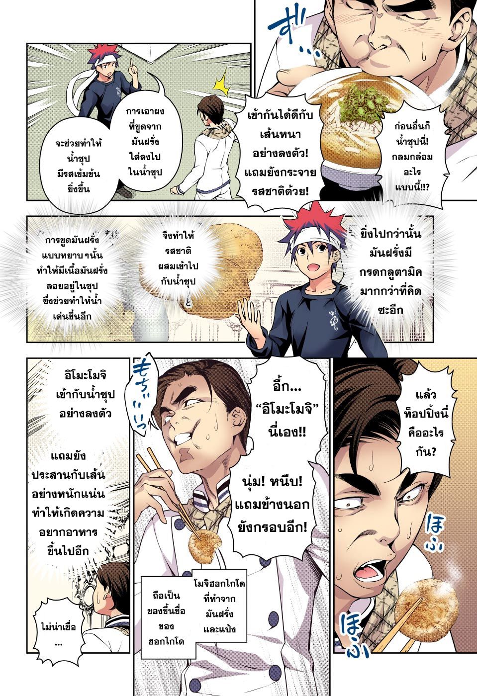 อ่าน Shokugeki no Souma