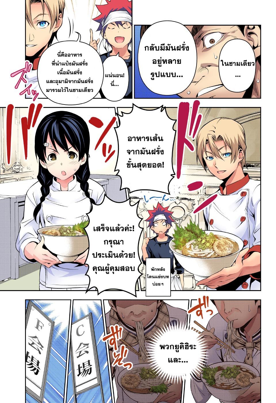 อ่าน Shokugeki no Souma