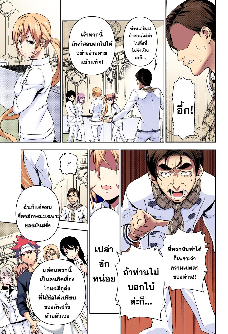 อ่าน Shokugeki no Souma