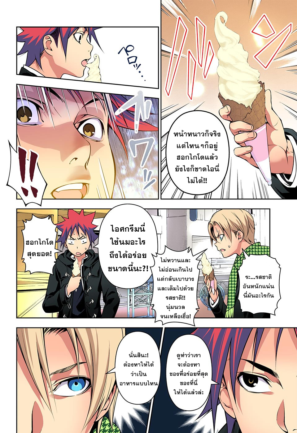 อ่าน Shokugeki no Souma