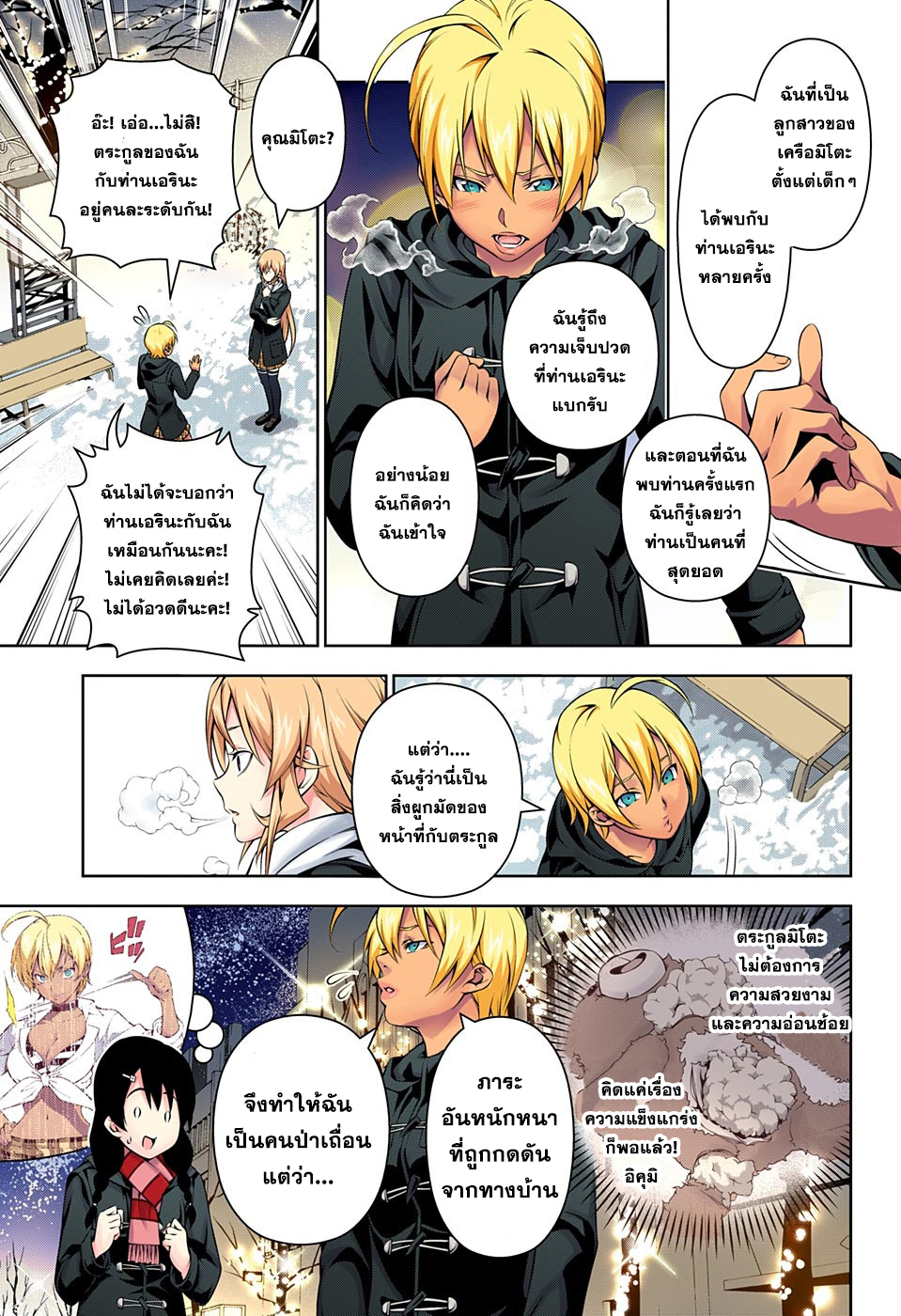 อ่าน Shokugeki no Souma