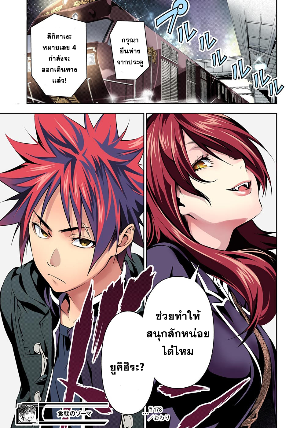 อ่าน Shokugeki no Souma