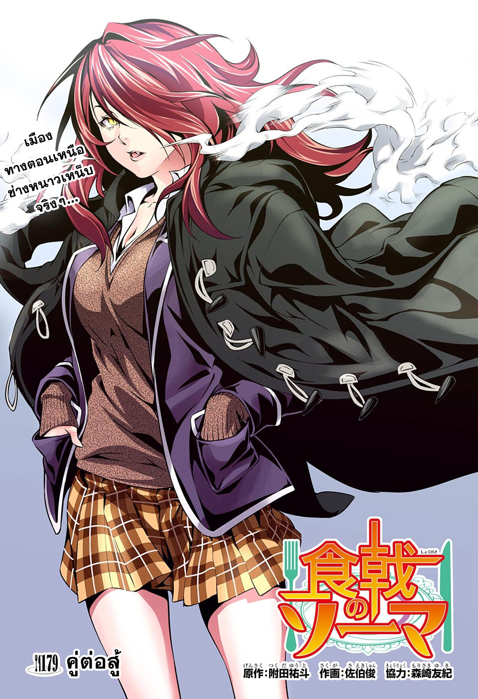 อ่าน Shokugeki no Souma