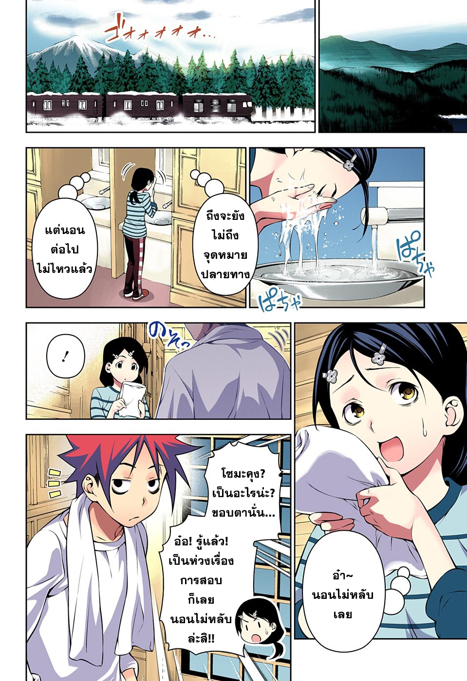 อ่าน Shokugeki no Souma