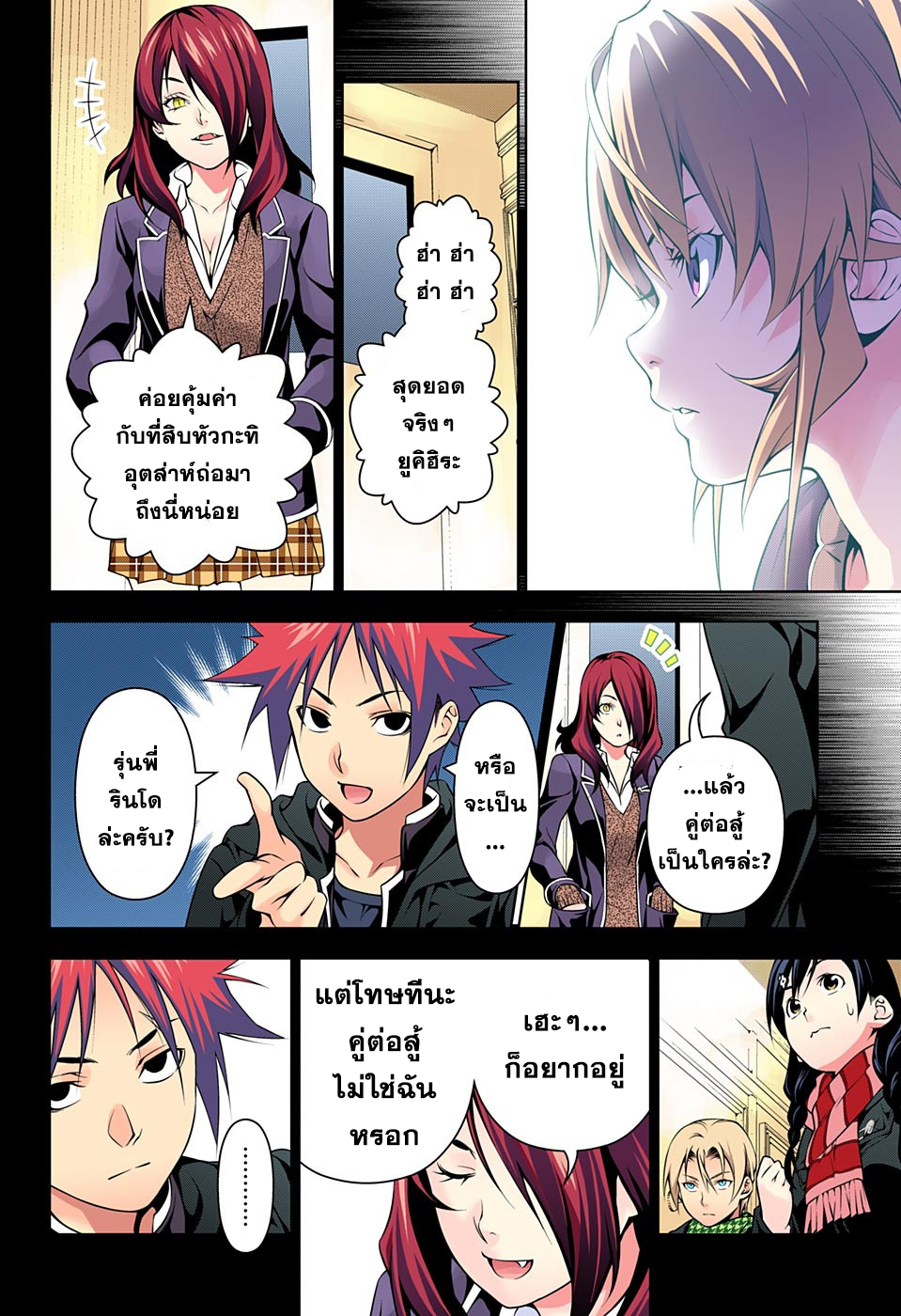 อ่าน Shokugeki no Souma