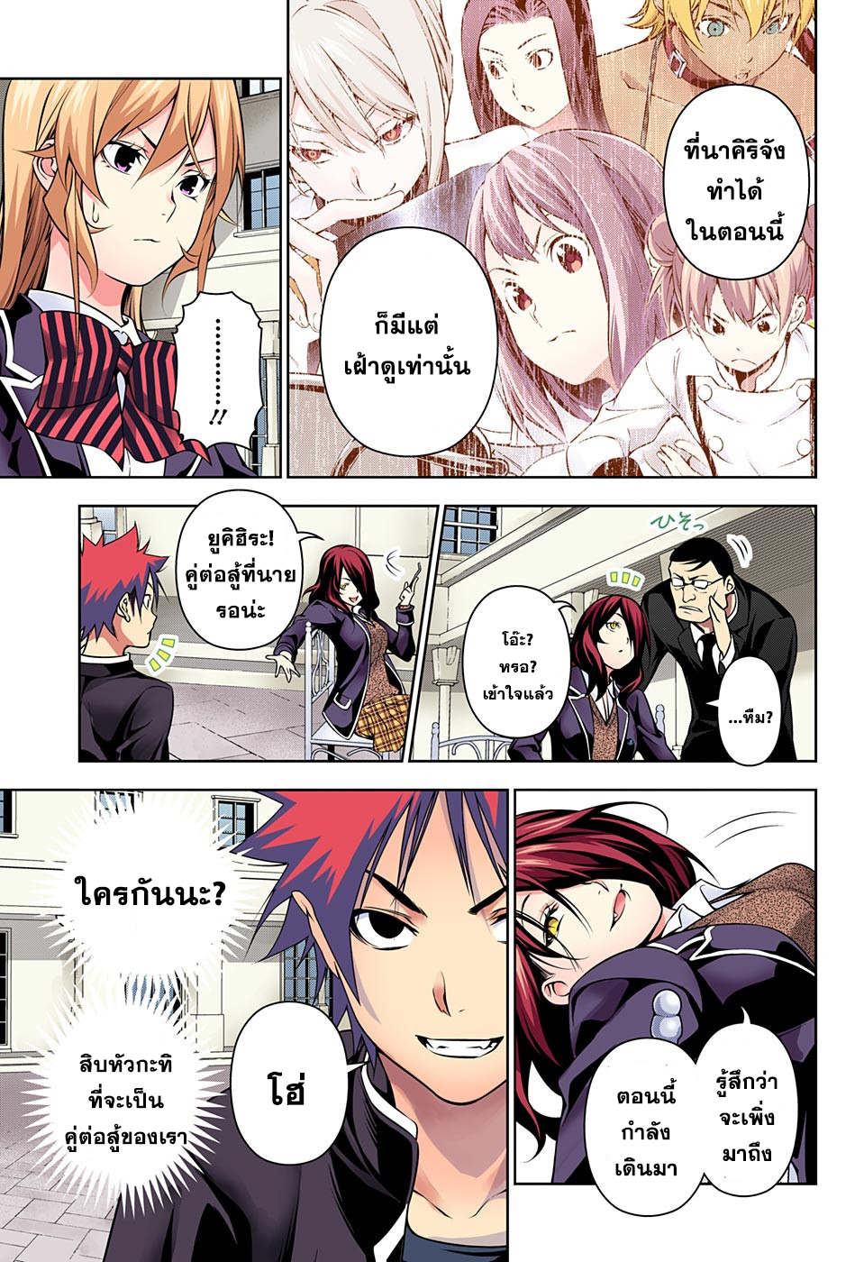 อ่าน Shokugeki no Souma