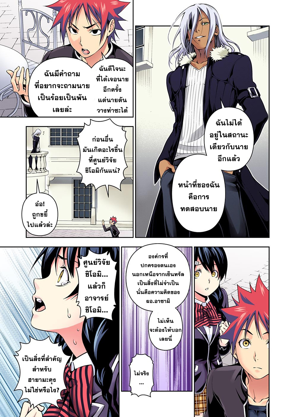 อ่าน Shokugeki no Souma