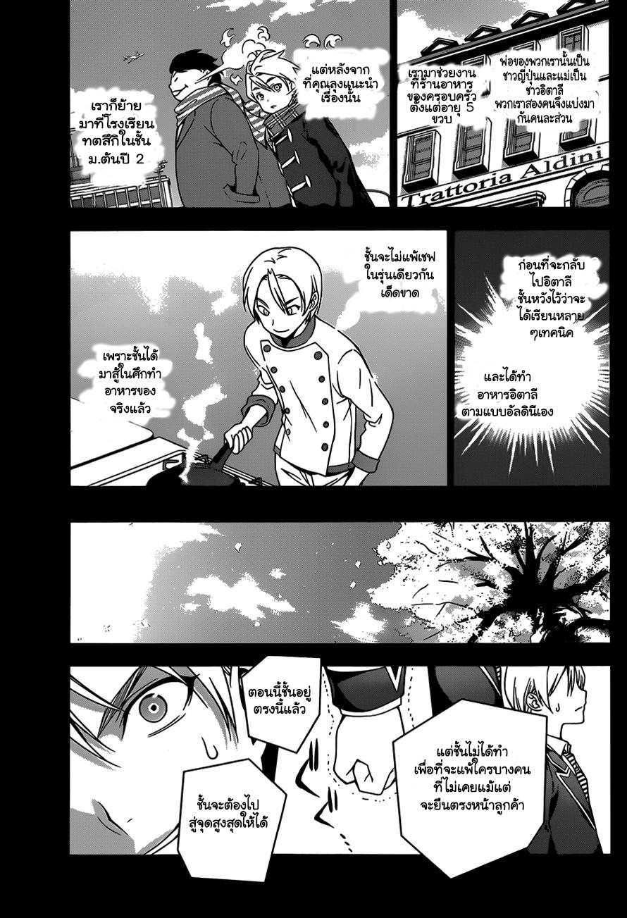 อ่าน Shokugeki no Souma