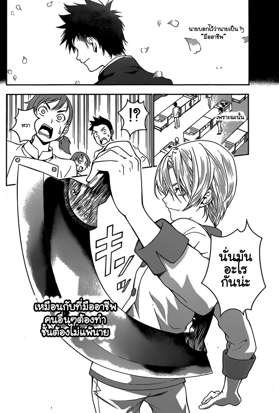 อ่าน Shokugeki no Souma