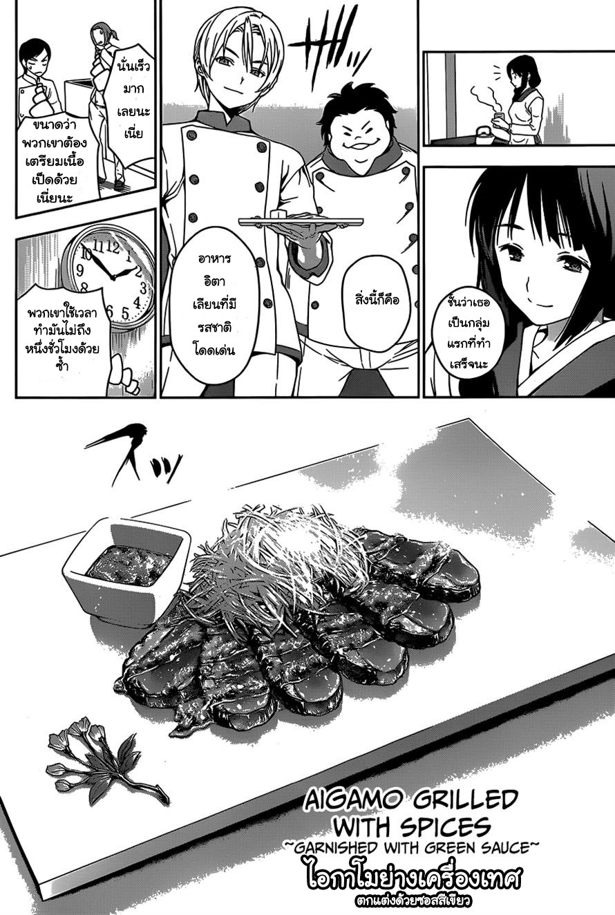 อ่าน Shokugeki no Souma