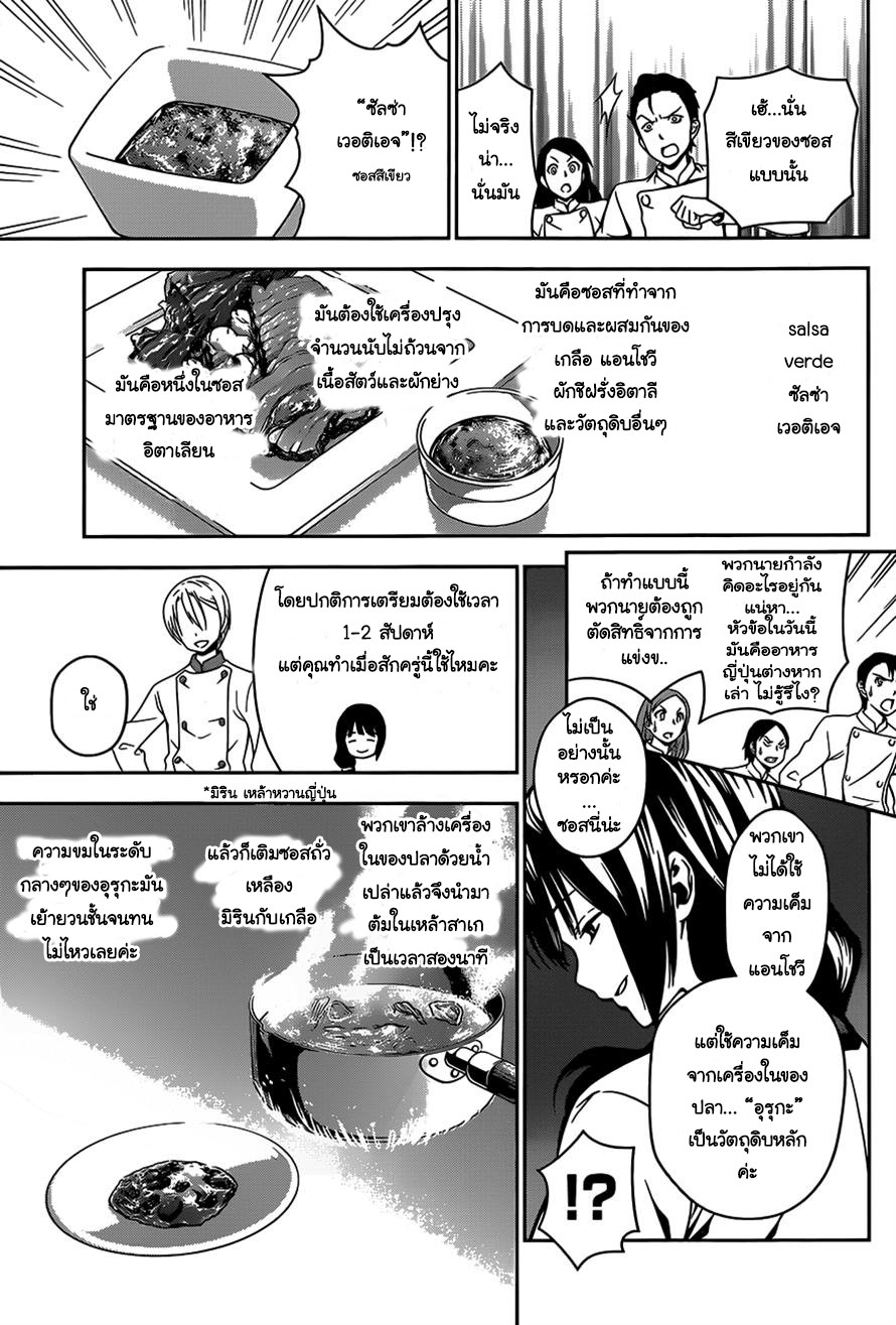 อ่าน Shokugeki no Souma