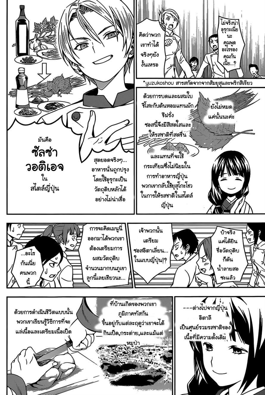 อ่าน Shokugeki no Souma