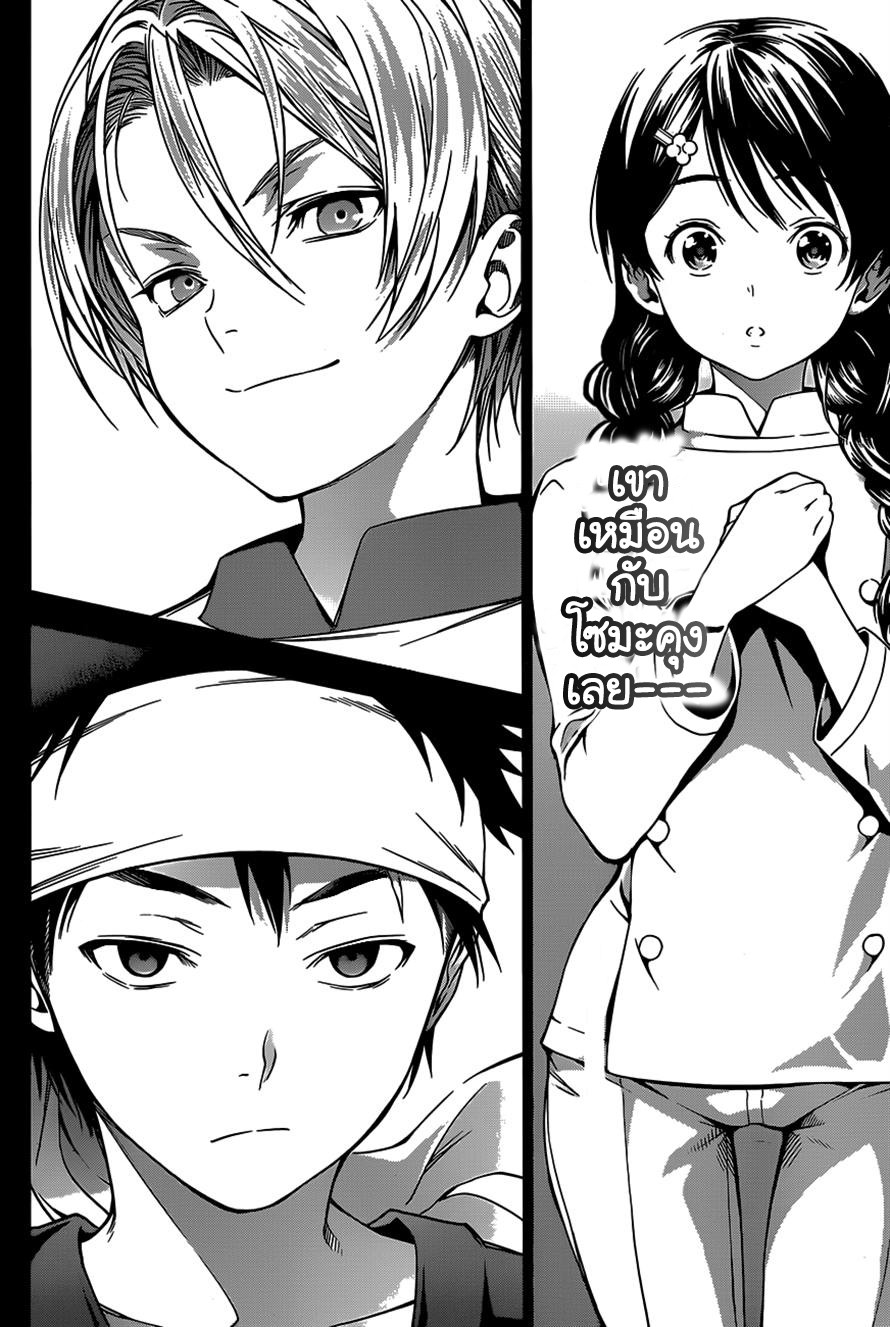 อ่าน Shokugeki no Souma