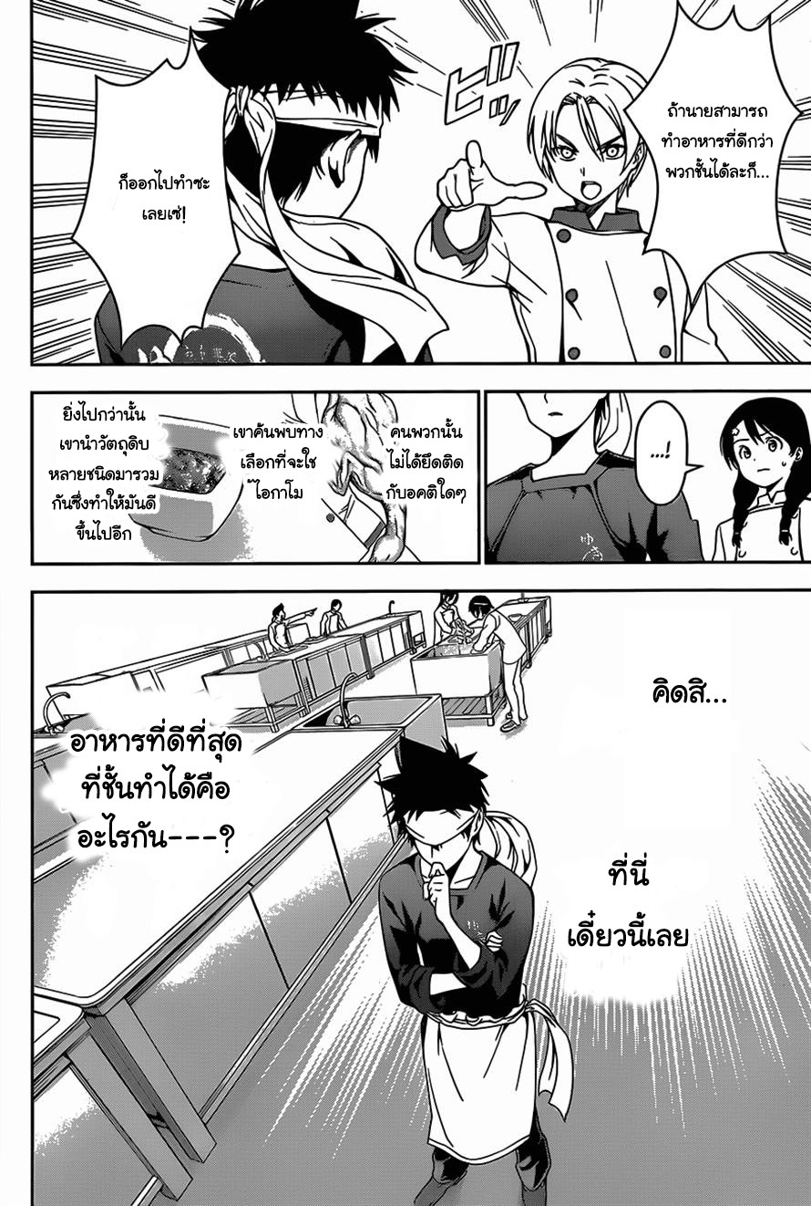 อ่าน Shokugeki no Souma