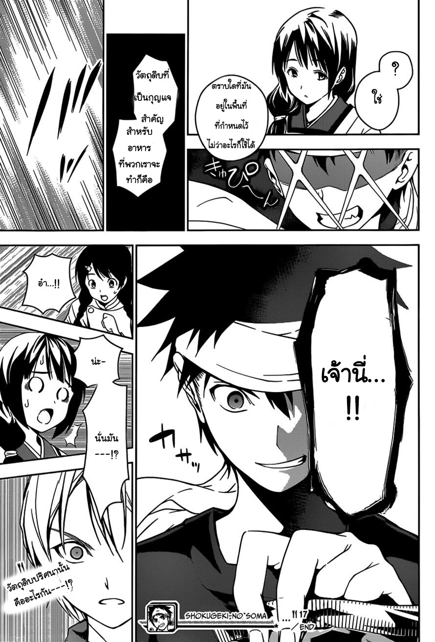 อ่าน Shokugeki no Souma