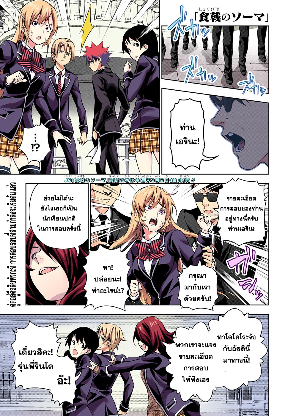 อ่าน Shokugeki no Souma