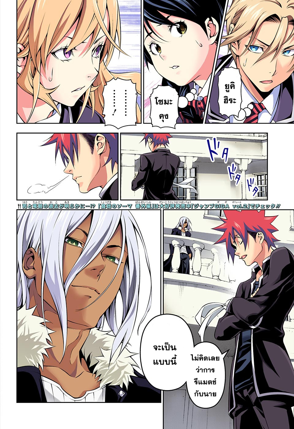 อ่าน Shokugeki no Souma