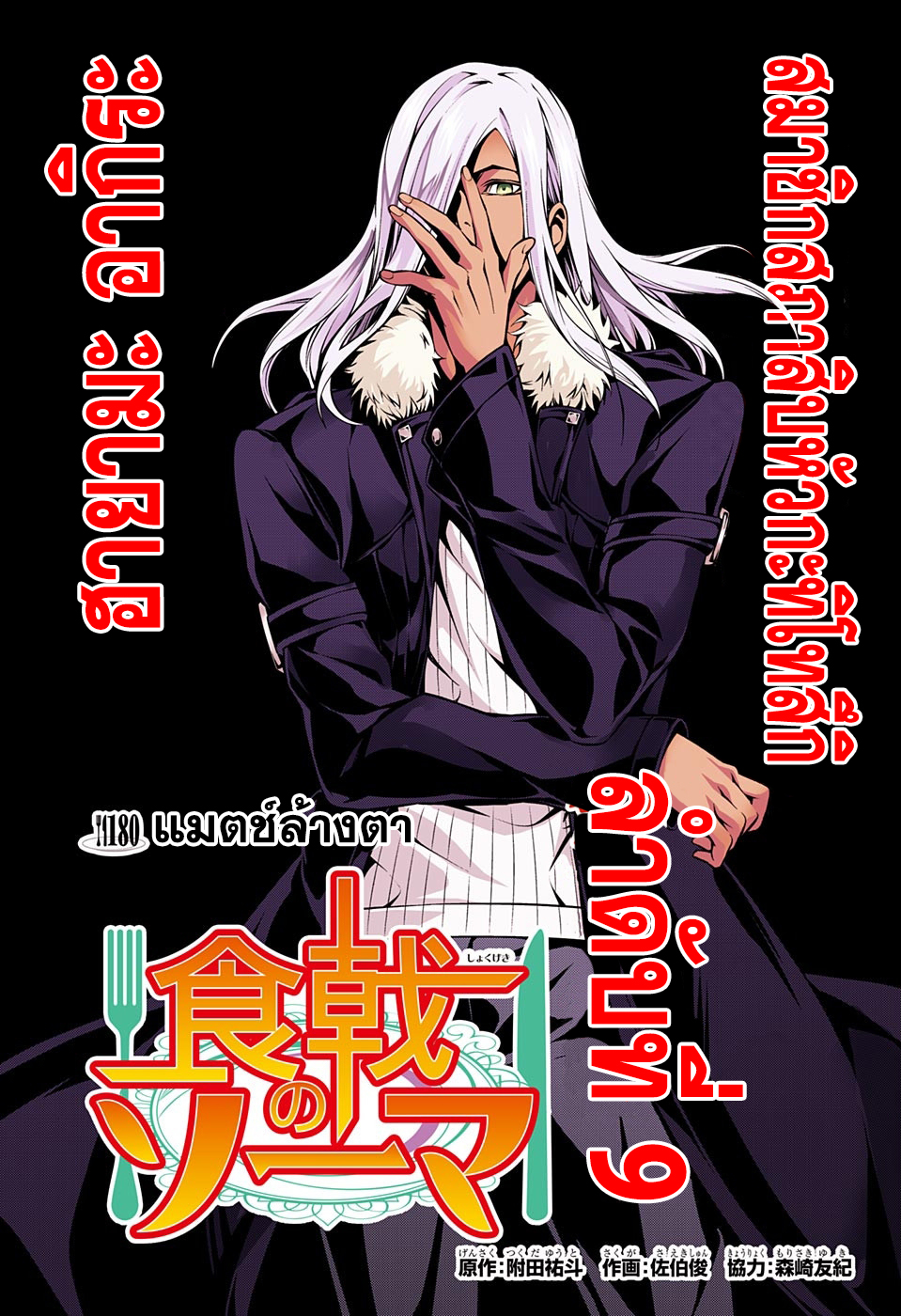 อ่าน Shokugeki no Souma