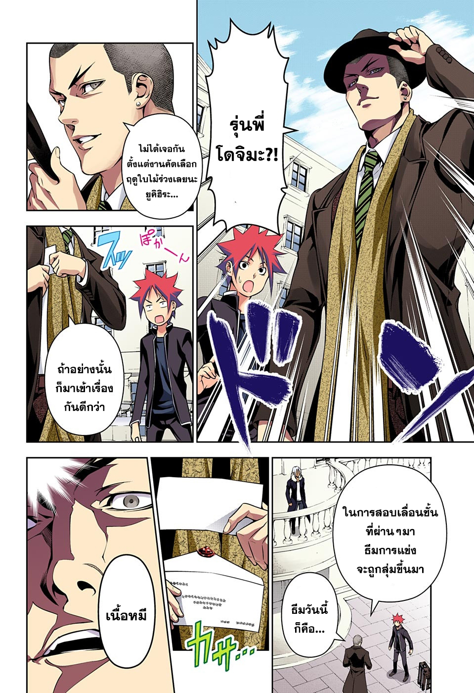 อ่าน Shokugeki no Souma