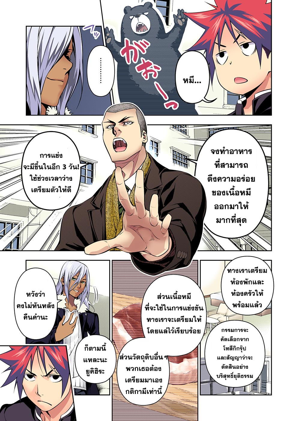 อ่าน Shokugeki no Souma