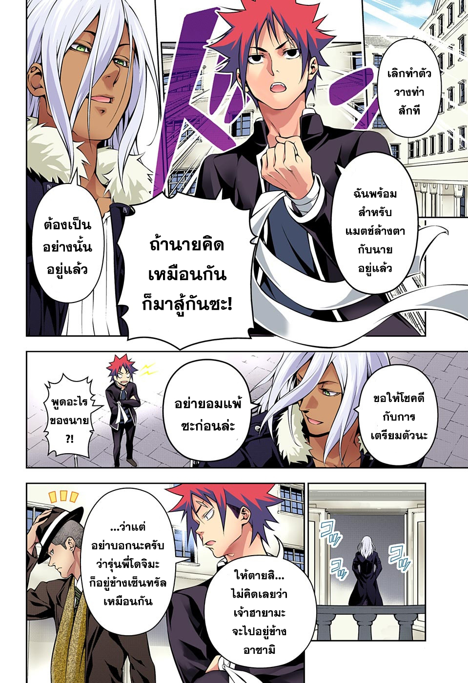 อ่าน Shokugeki no Souma