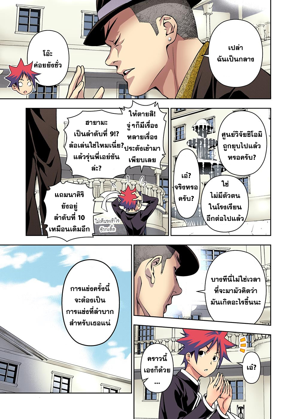 อ่าน Shokugeki no Souma