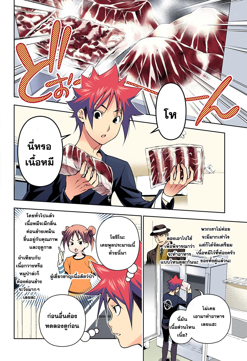 อ่าน Shokugeki no Souma