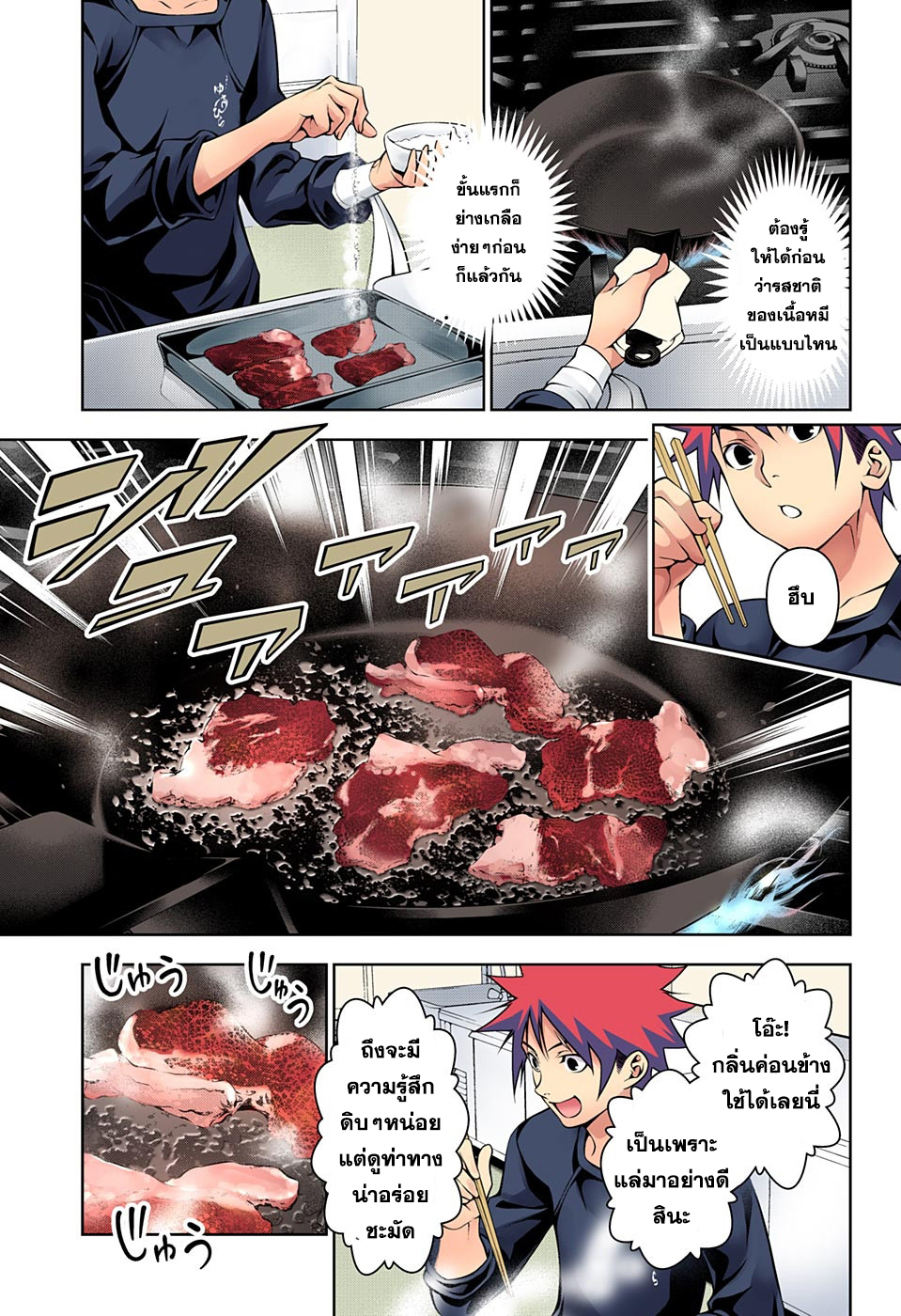 อ่าน Shokugeki no Souma