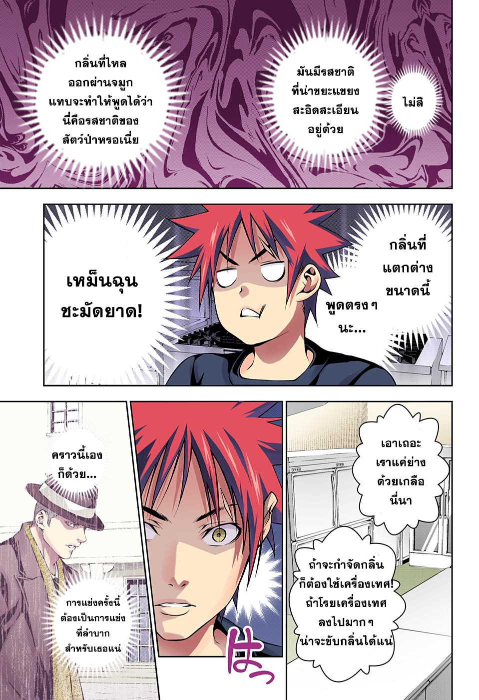 อ่าน Shokugeki no Souma