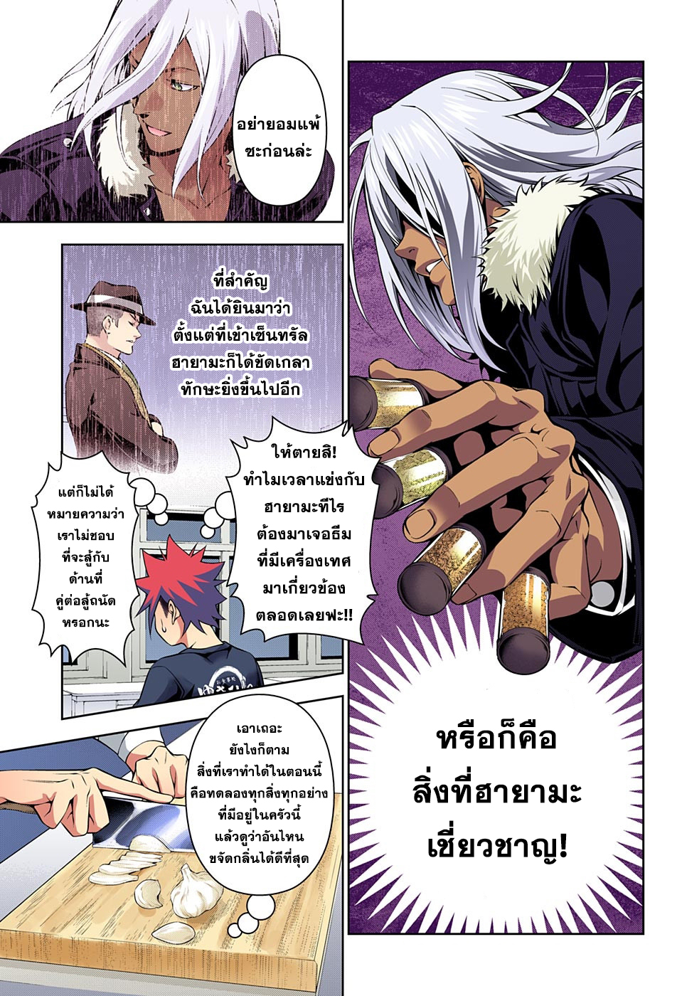 อ่าน Shokugeki no Souma