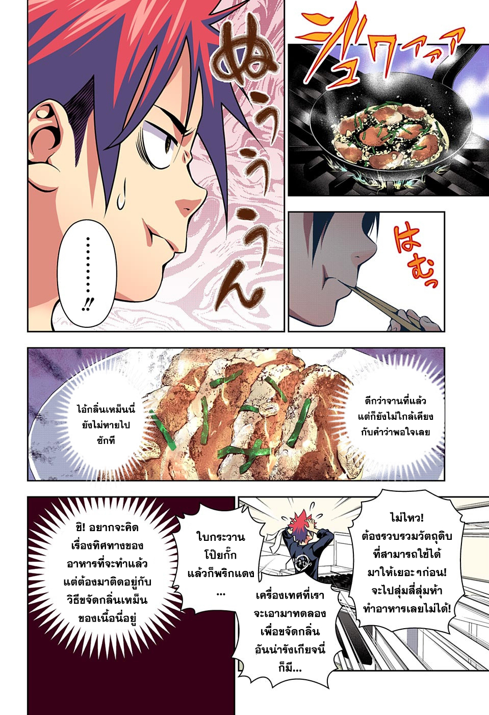 อ่าน Shokugeki no Souma