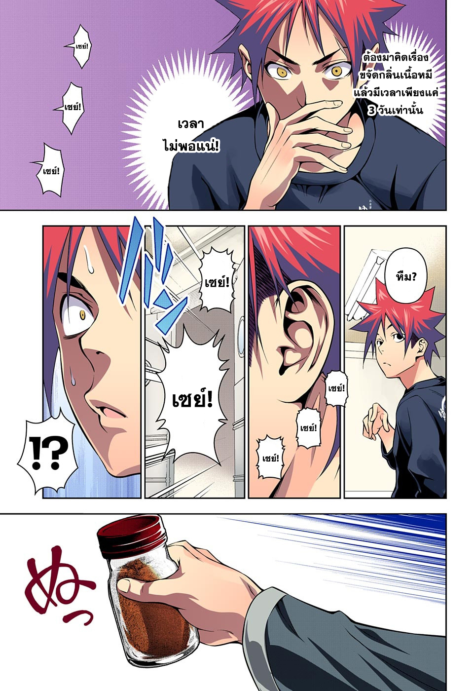 อ่าน Shokugeki no Souma