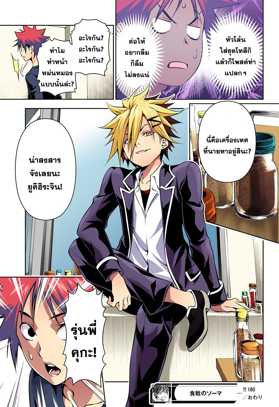 อ่าน Shokugeki no Souma