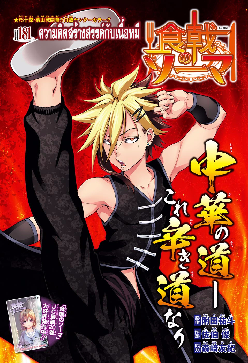 อ่าน Shokugeki no Souma