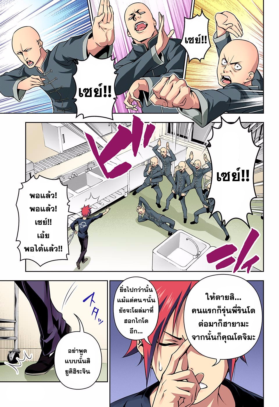 อ่าน Shokugeki no Souma