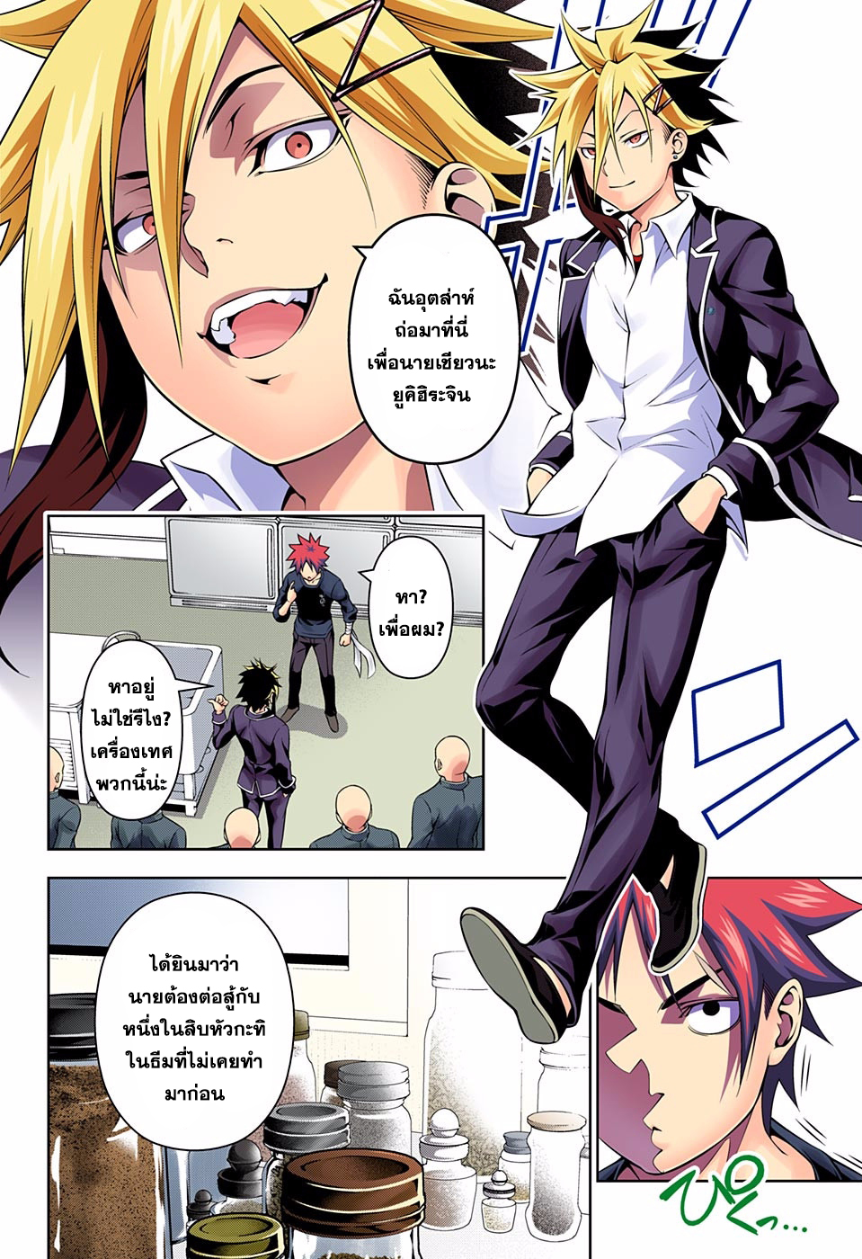 อ่าน Shokugeki no Souma