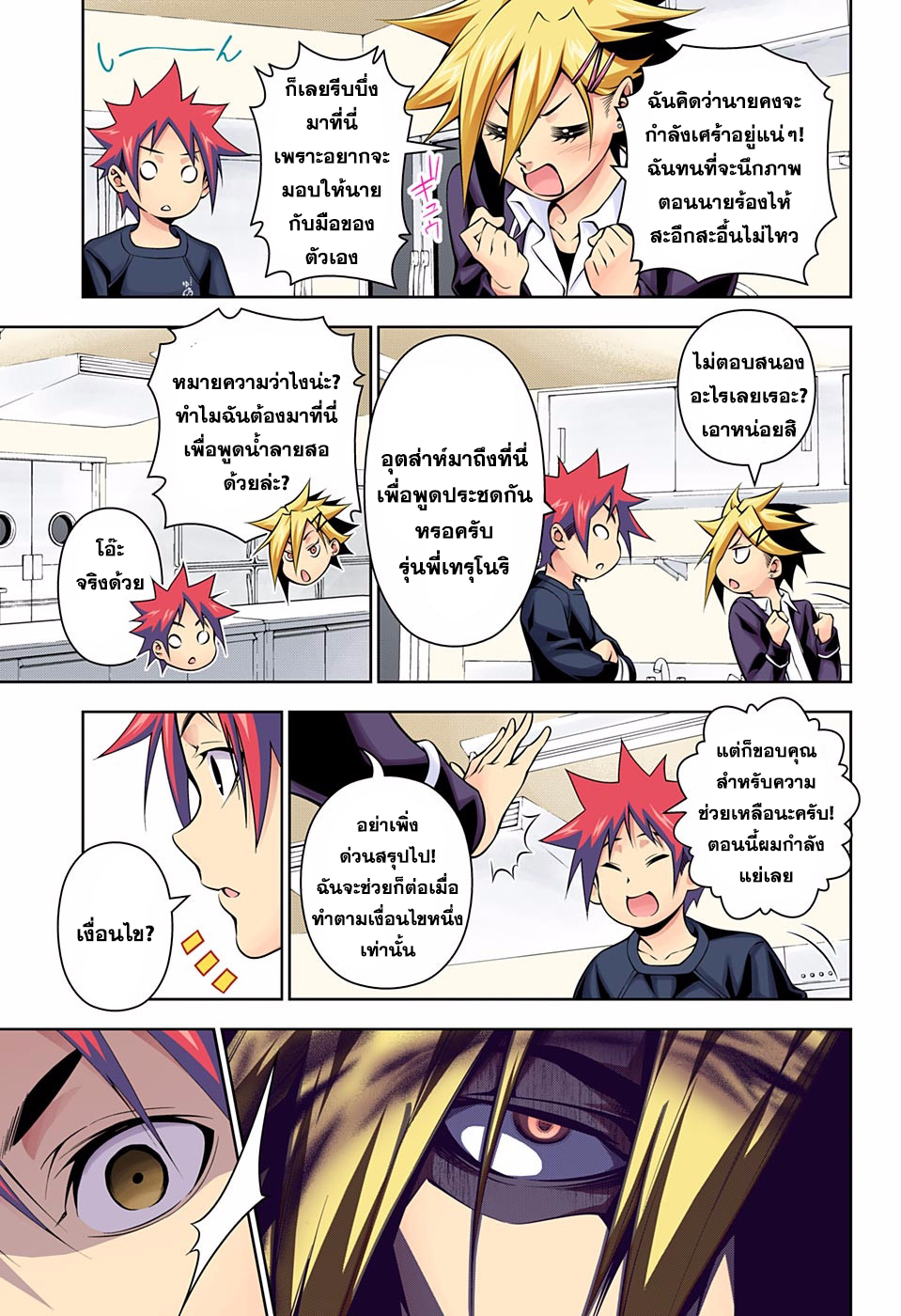 อ่าน Shokugeki no Souma